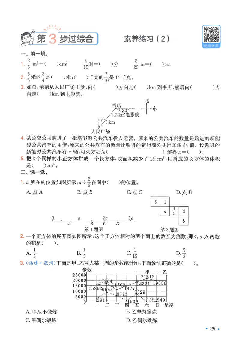 2025版一本5升6预备六年级数学复习巩固册_小学资料合集_2025版小学《一本预习衔接》1-6年级语文数学英语_一本预备六年级语数英25年
