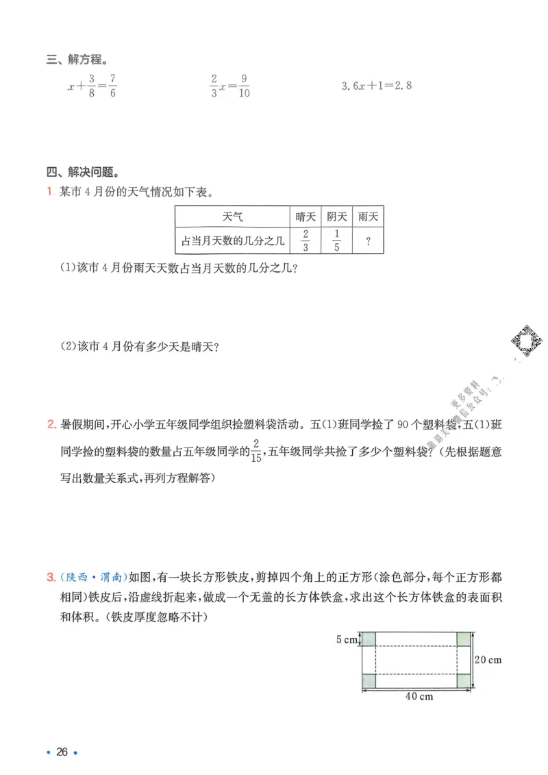 2025版一本5升6预备六年级数学复习巩固册_小学资料合集_2025版小学《一本预习衔接》1-6年级语文数学英语_一本预备六年级语数英25年
