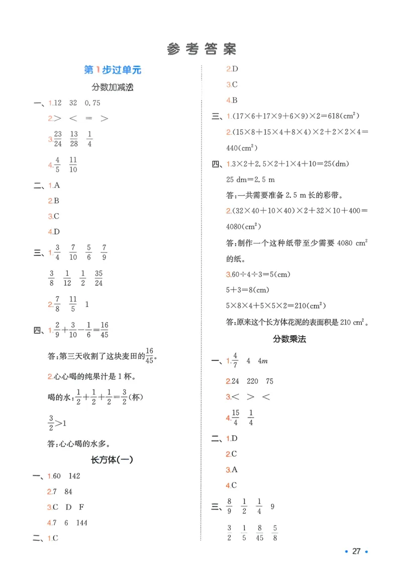 2025版一本5升6预备六年级数学复习巩固册_小学资料合集_2025版小学《一本预习衔接》1-6年级语文数学英语_一本预备六年级语数英25年