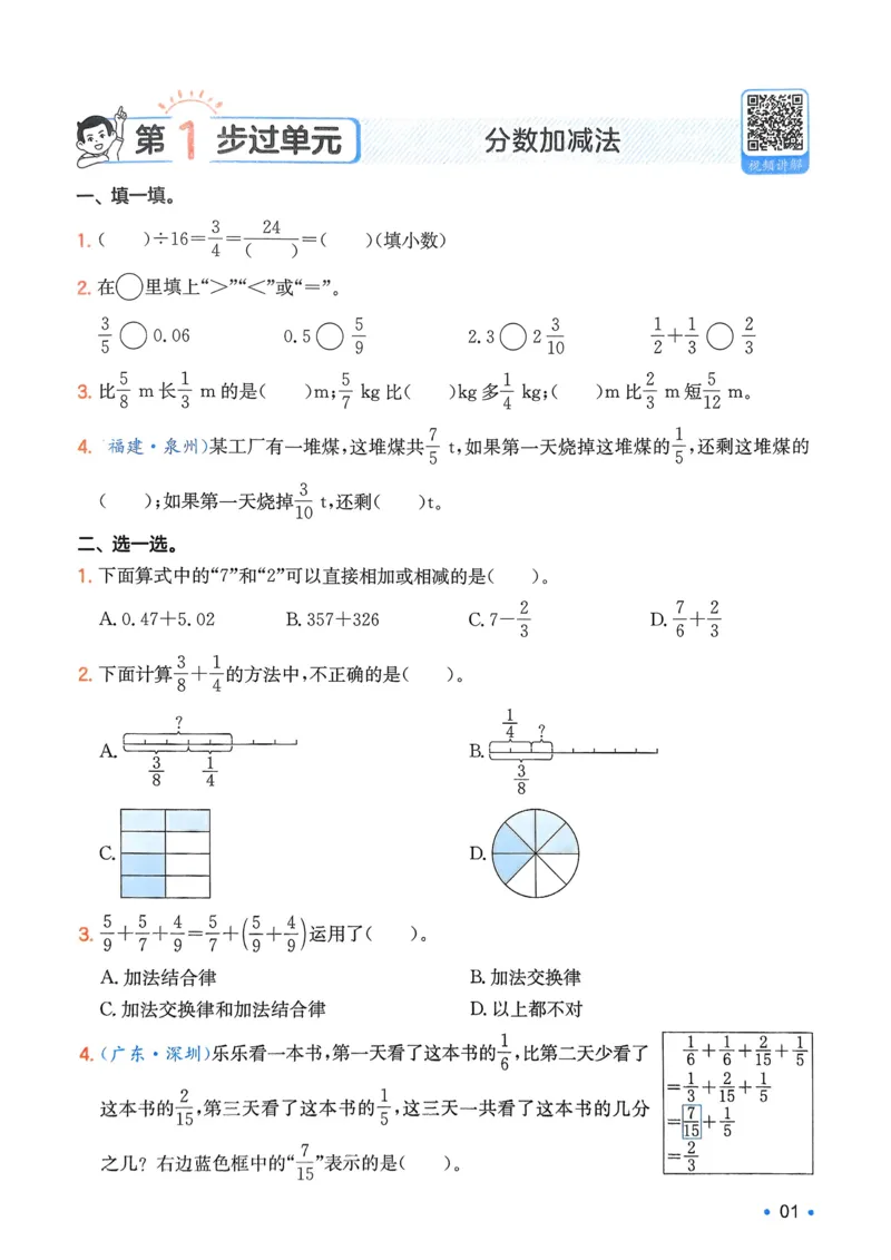 2025版一本5升6预备六年级数学复习巩固册_小学资料合集_2025版小学《一本预习衔接》1-6年级语文数学英语_一本预备六年级语数英25年