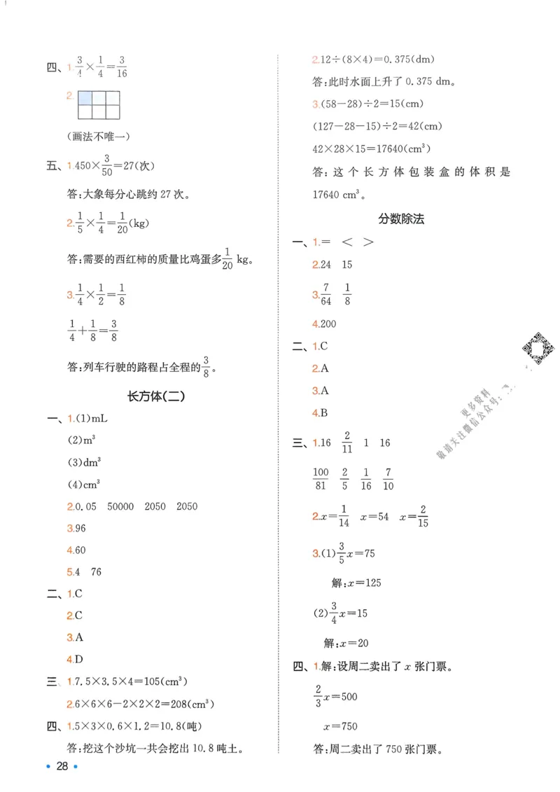 2025版一本5升6预备六年级数学复习巩固册_小学资料合集_2025版小学《一本预习衔接》1-6年级语文数学英语_一本预备六年级语数英25年