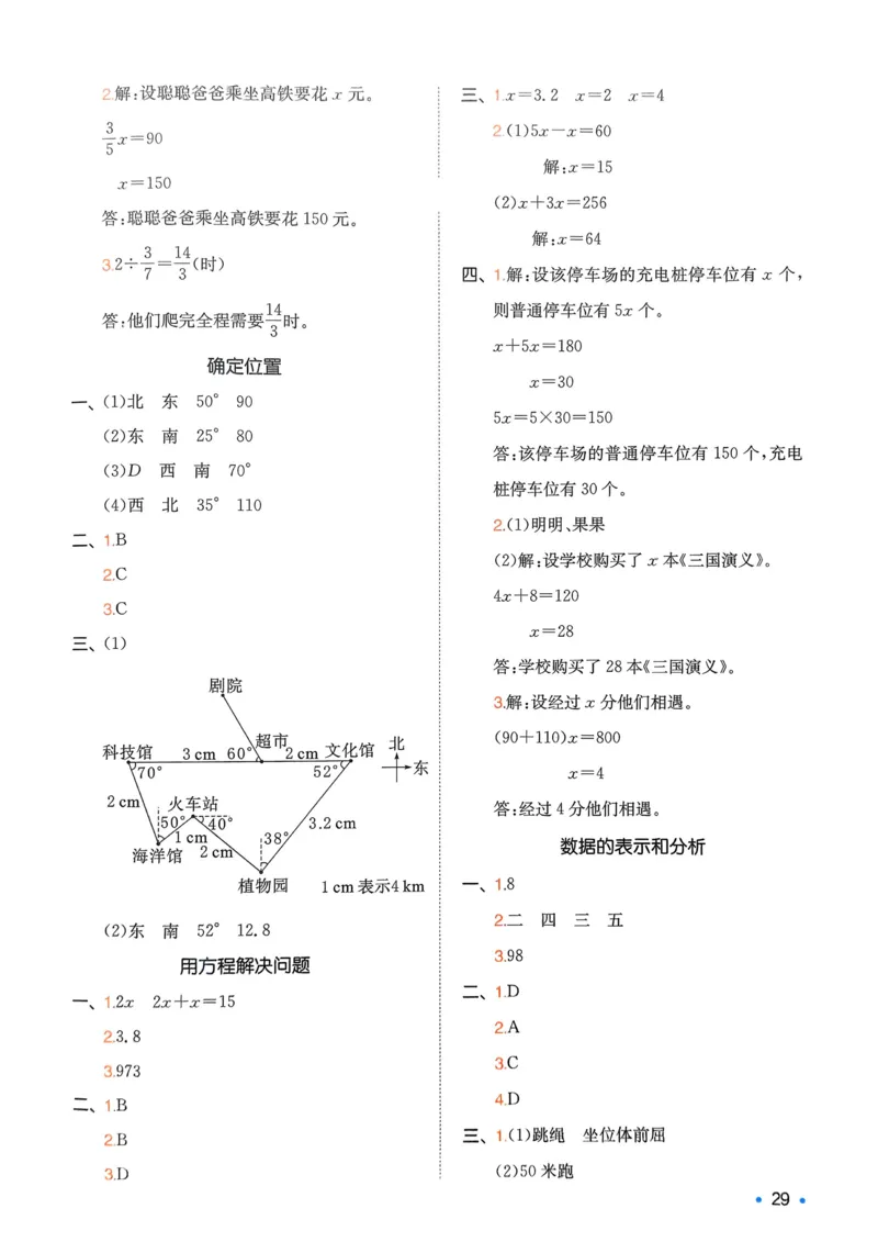 2025版一本5升6预备六年级数学复习巩固册_小学资料合集_2025版小学《一本预习衔接》1-6年级语文数学英语_一本预备六年级语数英25年