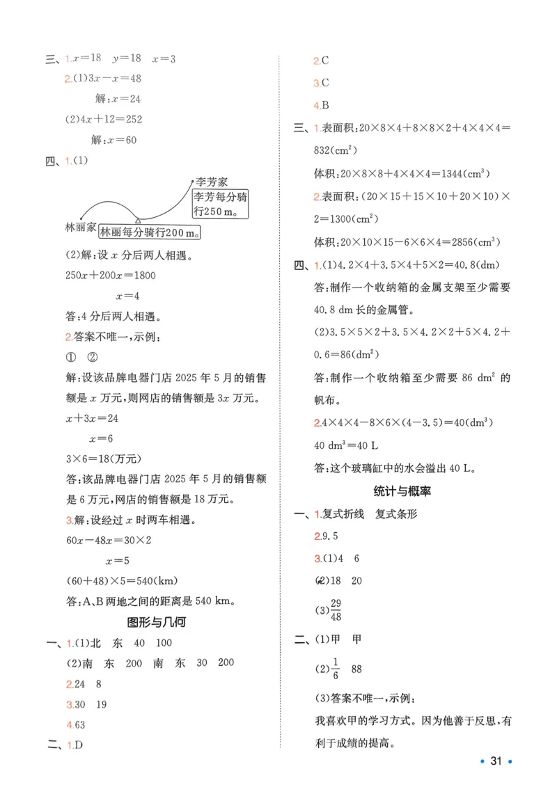 2025版一本5升6预备六年级数学复习巩固册_小学资料合集_2025版小学《一本预习衔接》1-6年级语文数学英语_一本预备六年级语数英25年