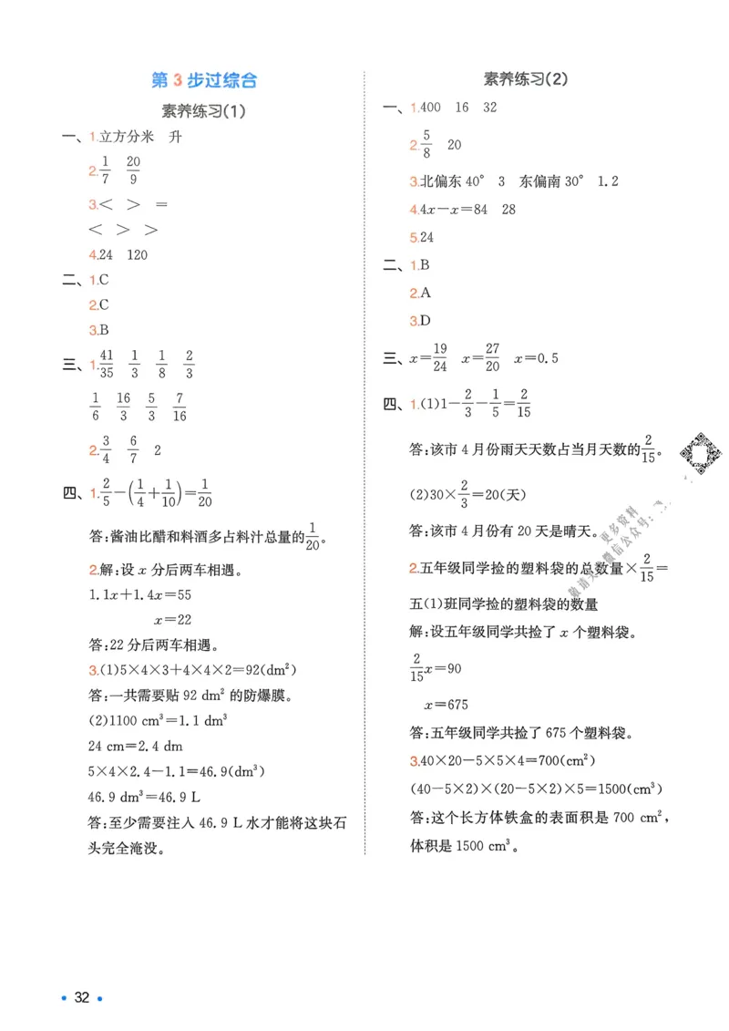 2025版一本5升6预备六年级数学复习巩固册_小学资料合集_2025版小学《一本预习衔接》1-6年级语文数学英语_一本预备六年级语数英25年