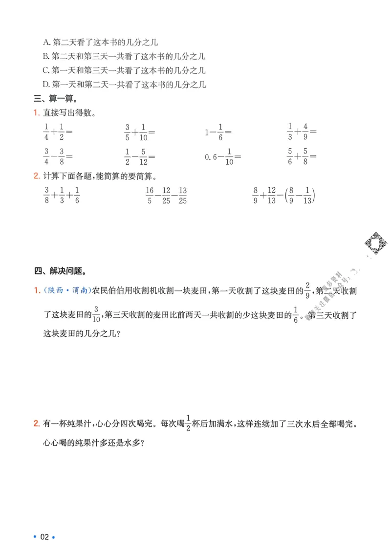 2025版一本5升6预备六年级数学复习巩固册_小学资料合集_2025版小学《一本预习衔接》1-6年级语文数学英语_一本预备六年级语数英25年