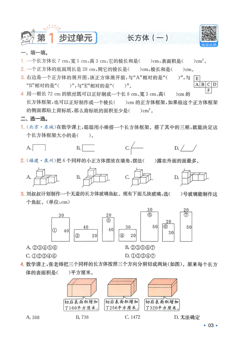 2025版一本5升6预备六年级数学复习巩固册_小学资料合集_2025版小学《一本预习衔接》1-6年级语文数学英语_一本预备六年级语数英25年