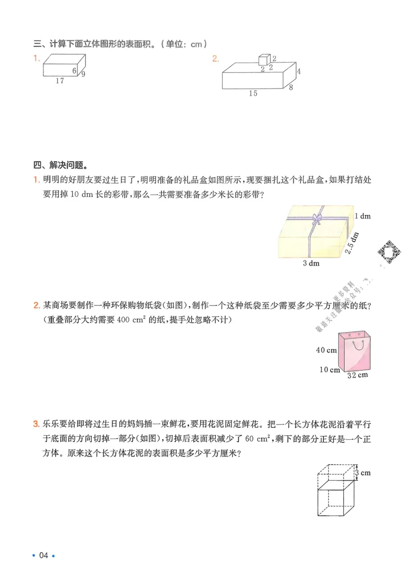 2025版一本5升6预备六年级数学复习巩固册_小学资料合集_2025版小学《一本预习衔接》1-6年级语文数学英语_一本预备六年级语数英25年