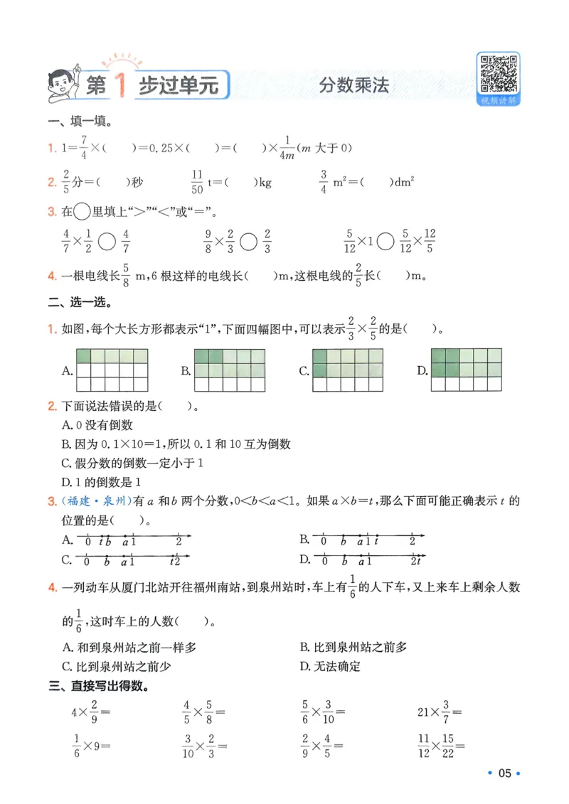 2025版一本5升6预备六年级数学复习巩固册_小学资料合集_2025版小学《一本预习衔接》1-6年级语文数学英语_一本预备六年级语数英25年