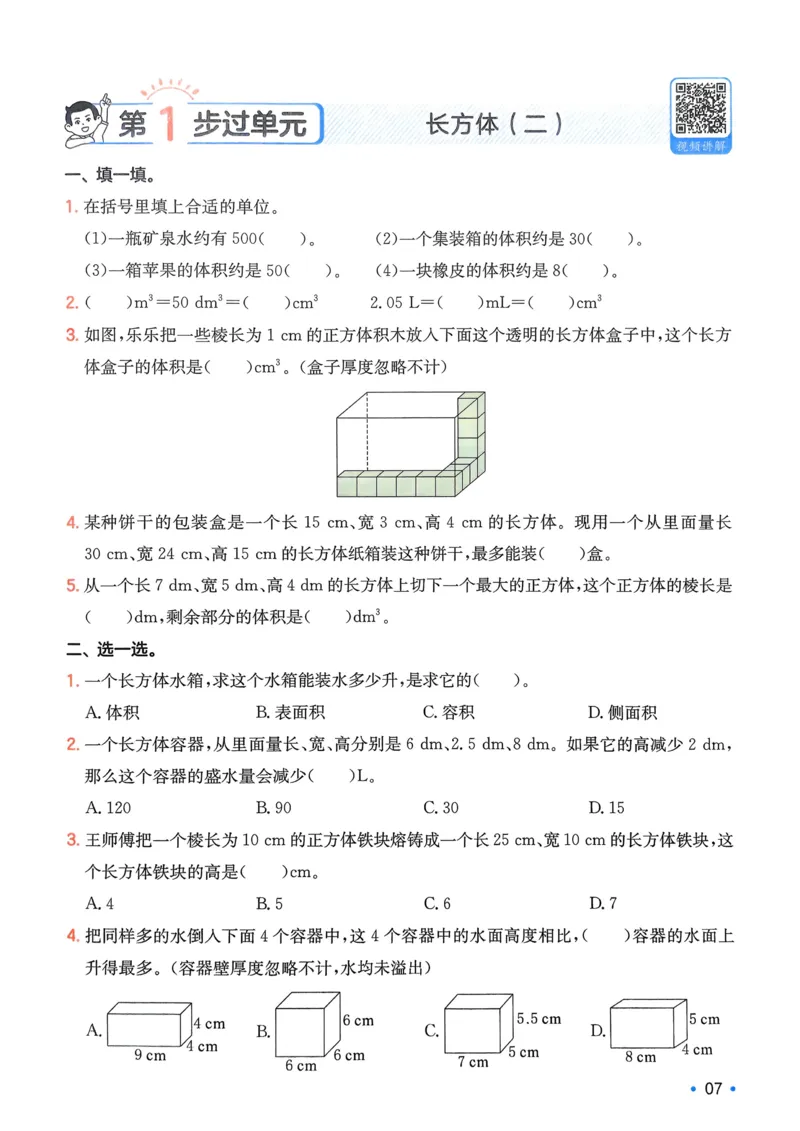 2025版一本5升6预备六年级数学复习巩固册_小学资料合集_2025版小学《一本预习衔接》1-6年级语文数学英语_一本预备六年级语数英25年