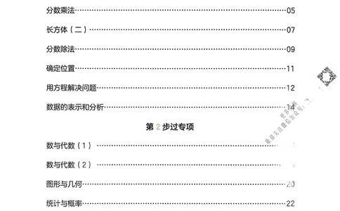 2025版一本5升6预备六年级数学复习巩固册_小学资料合集_2025版小学《一本预习衔接》1-6年级语文数学英语_一本预备六年级语数英25年