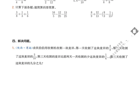 2025版一本5升6预备六年级数学复习巩固册_小学资料合集_2025版小学《一本预习衔接》1-6年级语文数学英语_一本预备六年级语数英25年