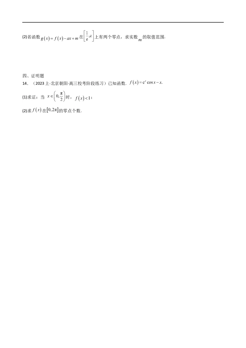 专题07利用导函数研究函数零点问题(典型题型归类训练)(原卷版）_02高考数学_新高考复习资料_2024年新高考资料_专项复习资料_一元函数的导数及其应用