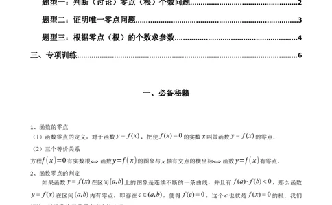 专题07利用导函数研究函数零点问题(典型题型归类训练)(原卷版）_02高考数学_新高考复习资料_2024年新高考资料_专项复习资料_一元函数的导数及其应用