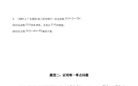 专题07利用导函数研究函数零点问题(典型题型归类训练)(原卷版）_02高考数学_新高考复习资料_2024年新高考资料_专项复习资料_一元函数的导数及其应用