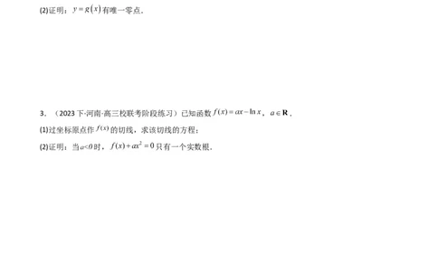 专题07利用导函数研究函数零点问题(典型题型归类训练)(原卷版）_02高考数学_新高考复习资料_2024年新高考资料_专项复习资料_一元函数的导数及其应用