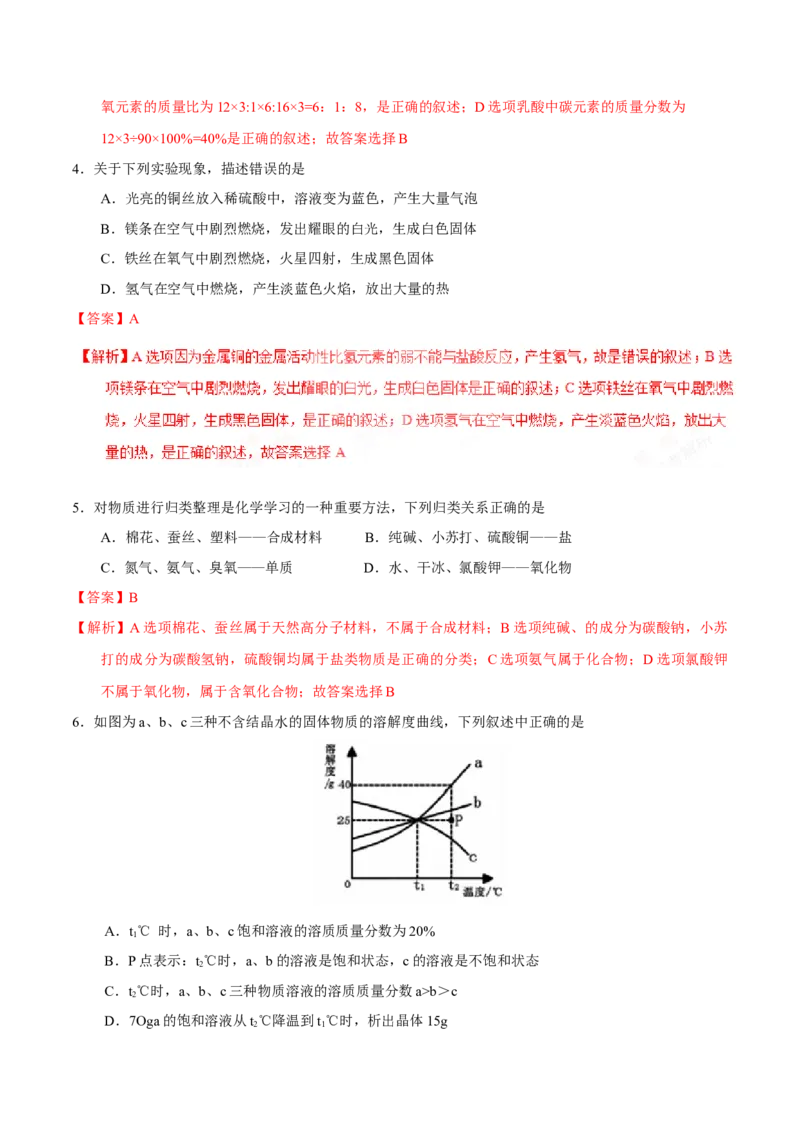 2017年贵州省六盘水市中考化学真题（解析卷）_贵州中考_六盘水_5.六盘水中考化学（2015-2025）缺18