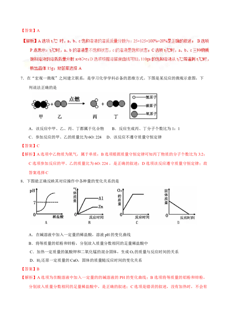 2017年贵州省六盘水市中考化学真题（解析卷）_贵州中考_六盘水_5.六盘水中考化学（2015-2025）缺18