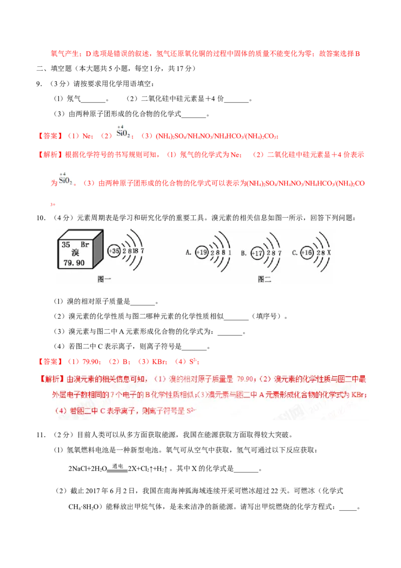 2017年贵州省六盘水市中考化学真题（解析卷）_贵州中考_六盘水_5.六盘水中考化学（2015-2025）缺18