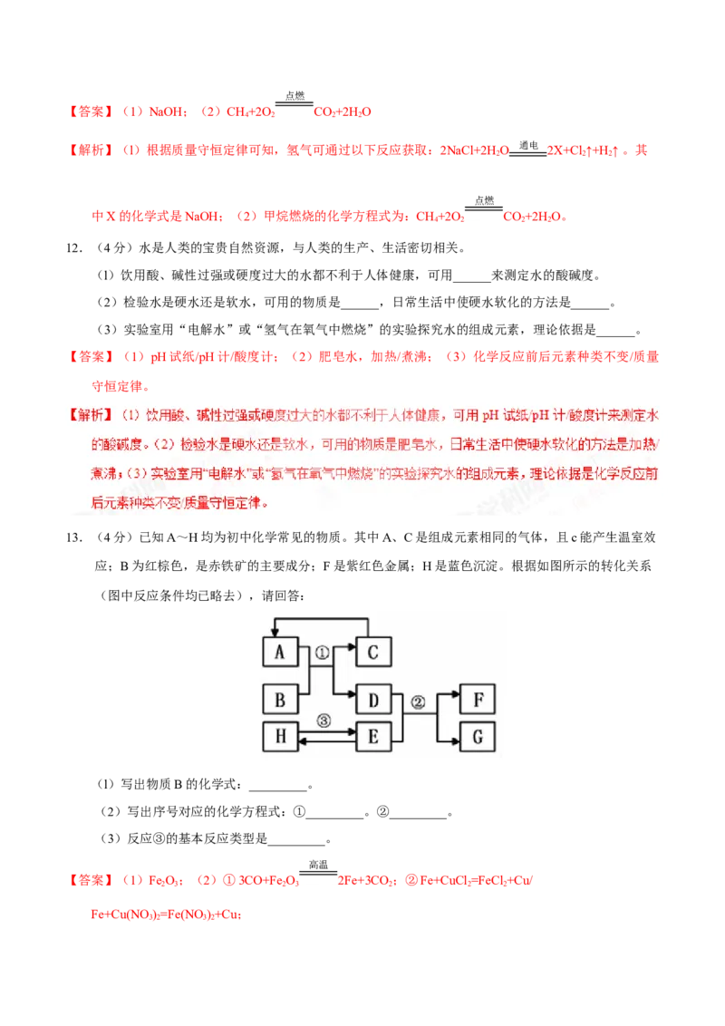 2017年贵州省六盘水市中考化学真题（解析卷）_贵州中考_六盘水_5.六盘水中考化学（2015-2025）缺18