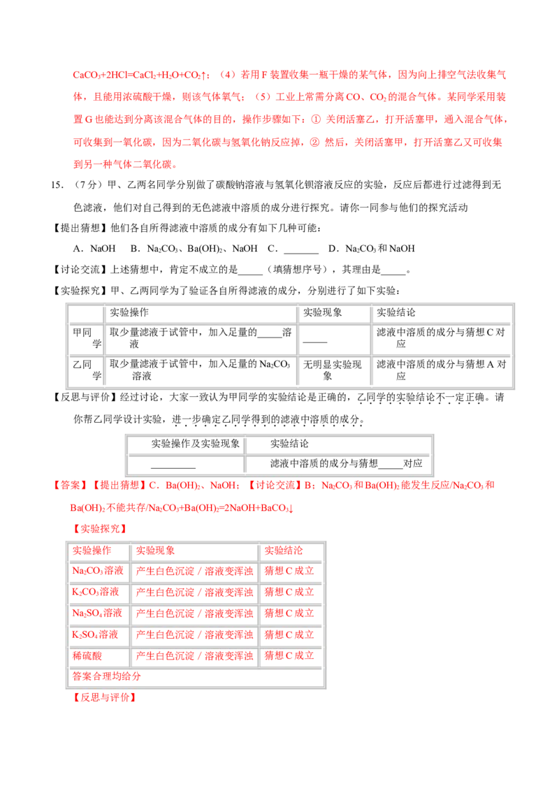 2017年贵州省六盘水市中考化学真题（解析卷）_贵州中考_六盘水_5.六盘水中考化学（2015-2025）缺18