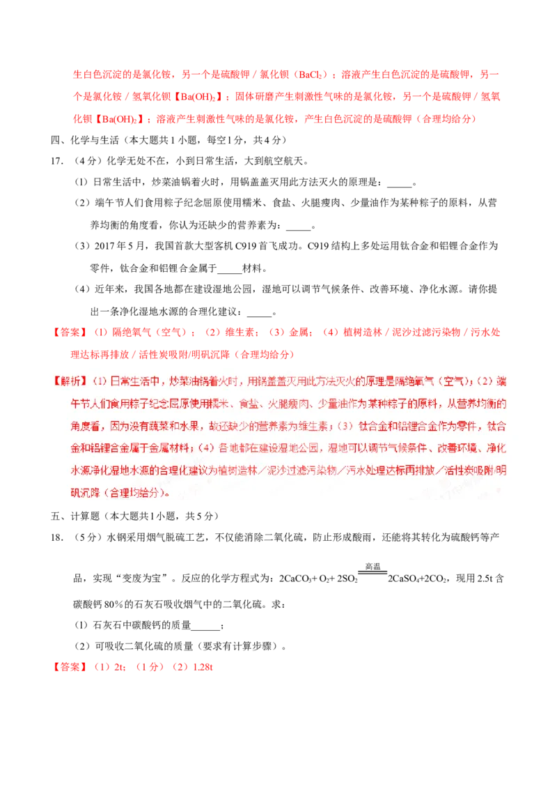 2017年贵州省六盘水市中考化学真题（解析卷）_贵州中考_六盘水_5.六盘水中考化学（2015-2025）缺18