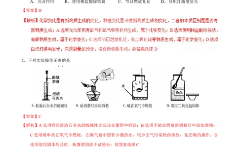 2017年贵州省六盘水市中考化学真题（解析卷）_贵州中考_六盘水_5.六盘水中考化学（2015-2025）缺18