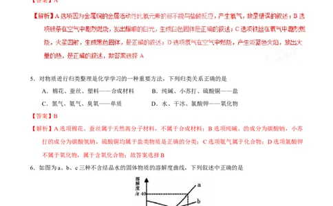 2017年贵州省六盘水市中考化学真题（解析卷）_贵州中考_六盘水_5.六盘水中考化学（2015-2025）缺18