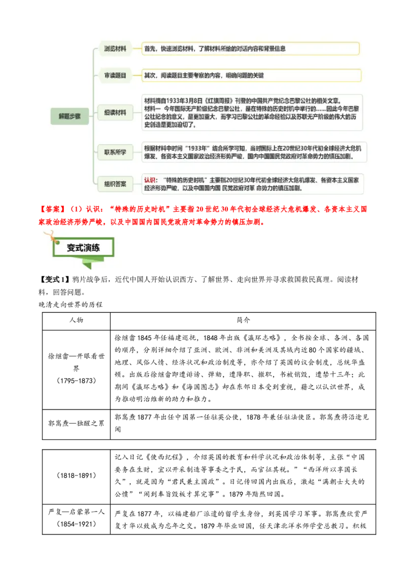 专题08文字材料型非选择题（解析版）_07高考历史_2025年新高考资料_二轮复习_01高考语文等多个文件_2025年高考历史二轮热点题型归纳与变式演练（新高考通用）