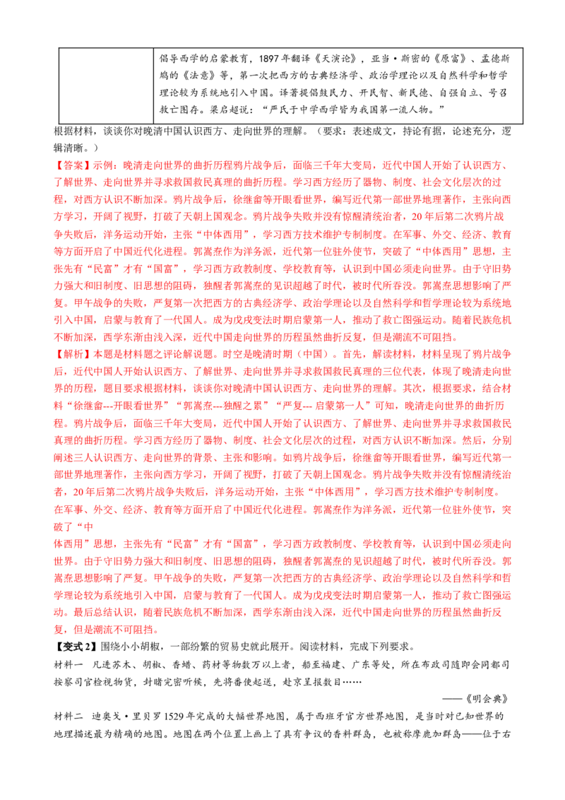 专题08文字材料型非选择题（解析版）_07高考历史_2025年新高考资料_二轮复习_01高考语文等多个文件_2025年高考历史二轮热点题型归纳与变式演练（新高考通用）