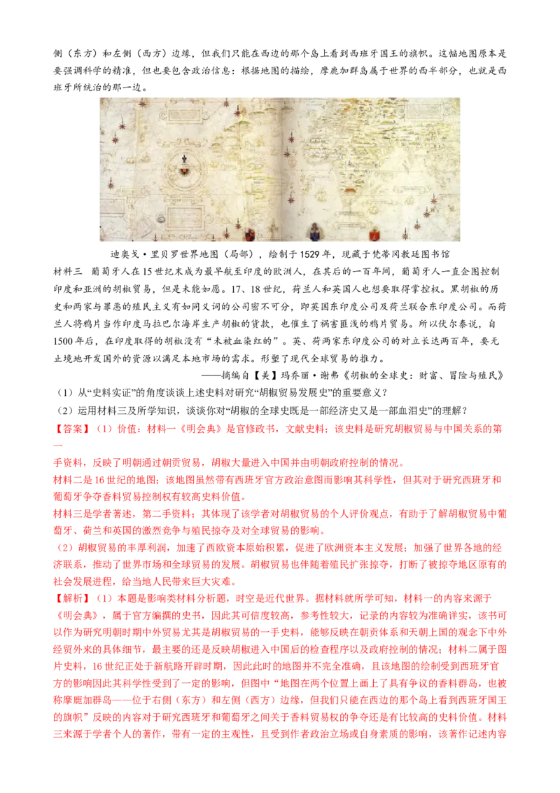 专题08文字材料型非选择题（解析版）_07高考历史_2025年新高考资料_二轮复习_01高考语文等多个文件_2025年高考历史二轮热点题型归纳与变式演练（新高考通用）