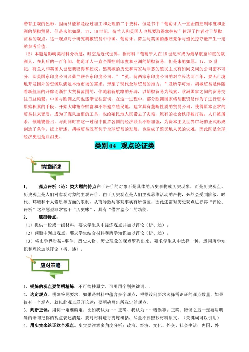 专题08文字材料型非选择题（解析版）_07高考历史_2025年新高考资料_二轮复习_01高考语文等多个文件_2025年高考历史二轮热点题型归纳与变式演练（新高考通用）