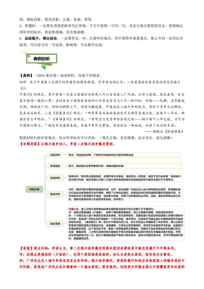 专题08文字材料型非选择题（解析版）_07高考历史_2025年新高考资料_二轮复习_01高考语文等多个文件_2025年高考历史二轮热点题型归纳与变式演练（新高考通用）