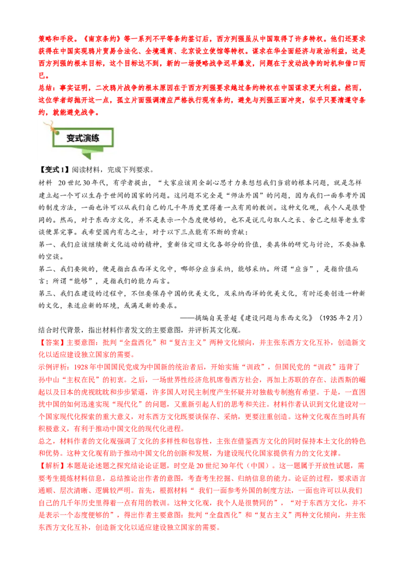 专题08文字材料型非选择题（解析版）_07高考历史_2025年新高考资料_二轮复习_01高考语文等多个文件_2025年高考历史二轮热点题型归纳与变式演练（新高考通用）