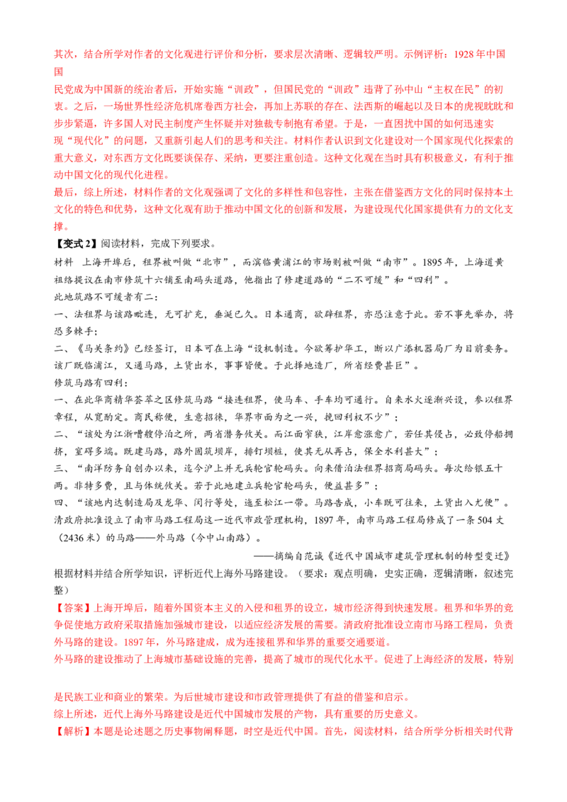 专题08文字材料型非选择题（解析版）_07高考历史_2025年新高考资料_二轮复习_01高考语文等多个文件_2025年高考历史二轮热点题型归纳与变式演练（新高考通用）