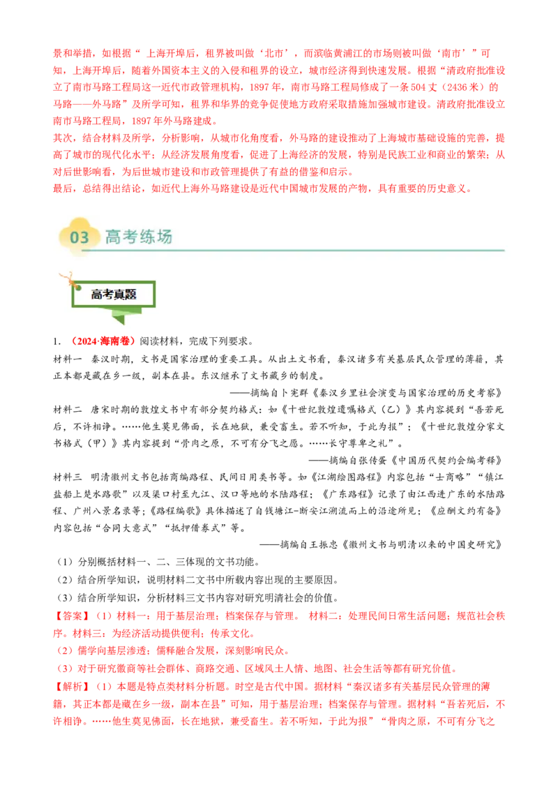 专题08文字材料型非选择题（解析版）_07高考历史_2025年新高考资料_二轮复习_01高考语文等多个文件_2025年高考历史二轮热点题型归纳与变式演练（新高考通用）