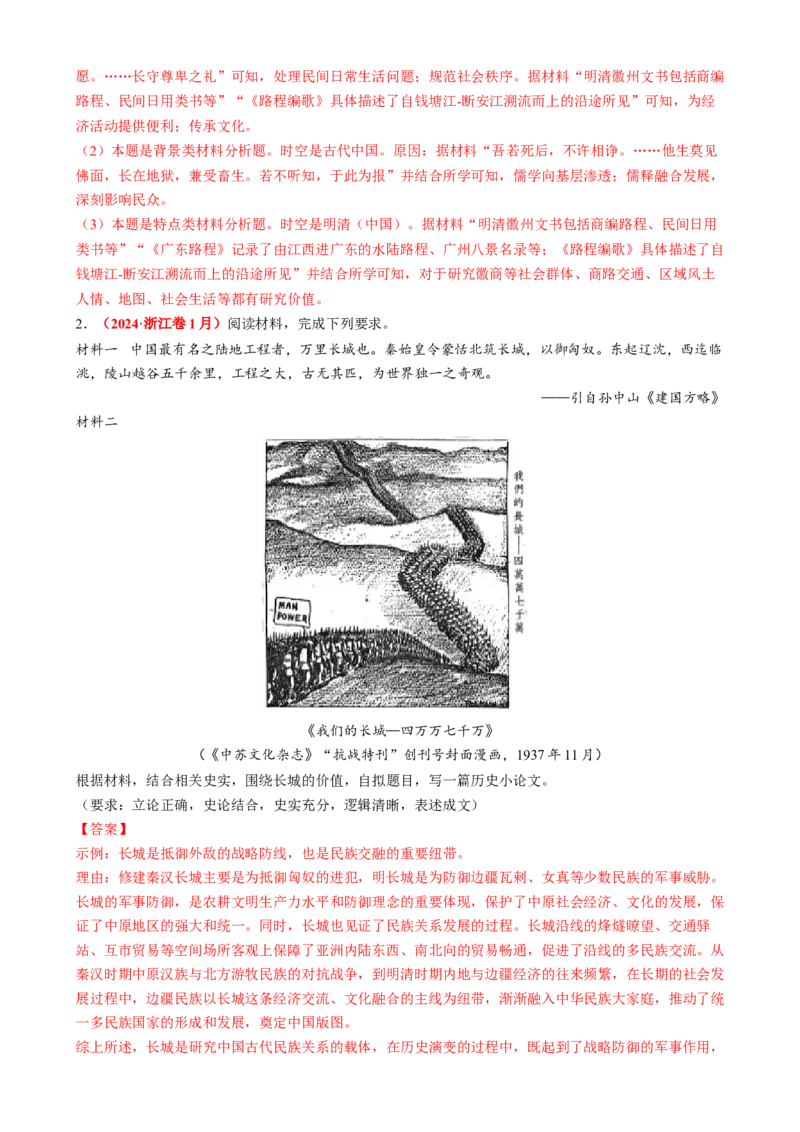 专题08文字材料型非选择题（解析版）_07高考历史_2025年新高考资料_二轮复习_01高考语文等多个文件_2025年高考历史二轮热点题型归纳与变式演练（新高考通用）