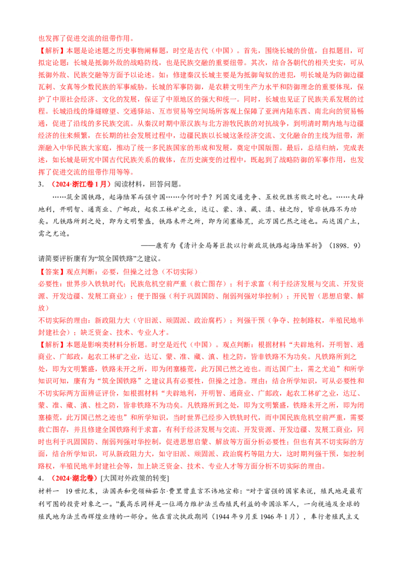 专题08文字材料型非选择题（解析版）_07高考历史_2025年新高考资料_二轮复习_01高考语文等多个文件_2025年高考历史二轮热点题型归纳与变式演练（新高考通用）