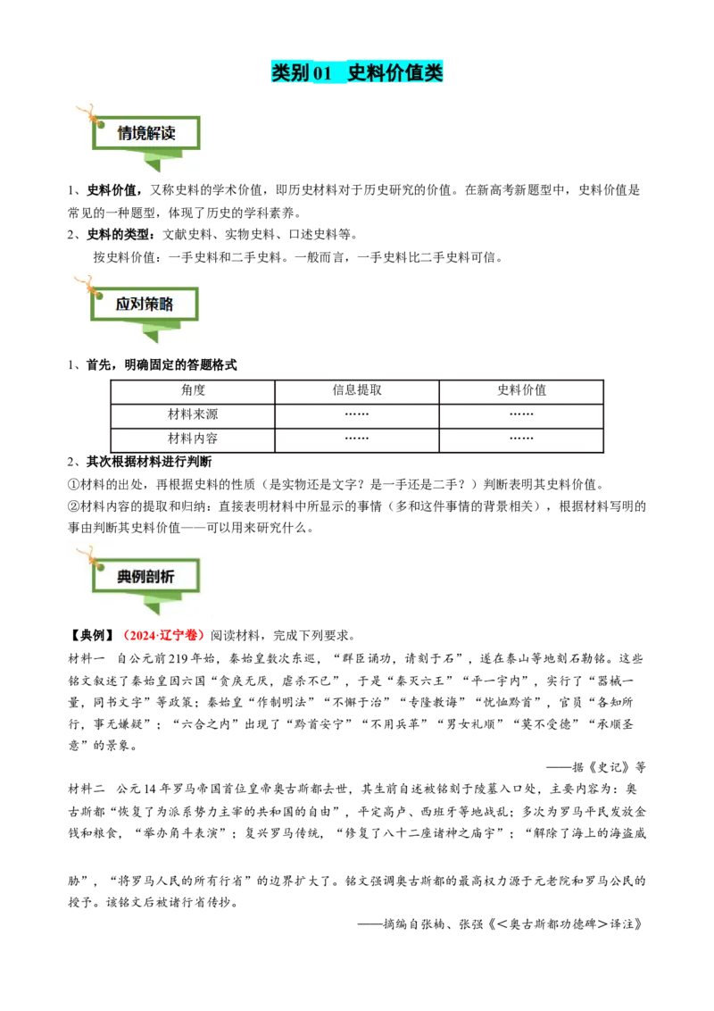 专题08文字材料型非选择题（解析版）_07高考历史_2025年新高考资料_二轮复习_01高考语文等多个文件_2025年高考历史二轮热点题型归纳与变式演练（新高考通用）