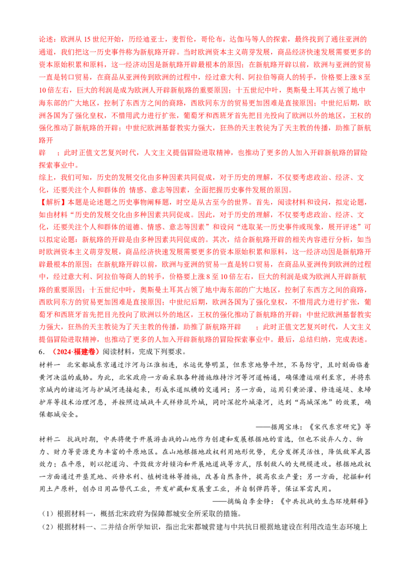 专题08文字材料型非选择题（解析版）_07高考历史_2025年新高考资料_二轮复习_01高考语文等多个文件_2025年高考历史二轮热点题型归纳与变式演练（新高考通用）