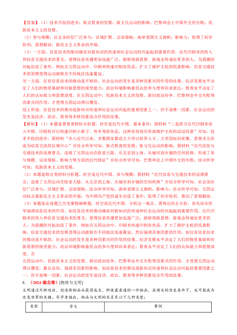 专题08文字材料型非选择题（解析版）_07高考历史_2025年新高考资料_二轮复习_01高考语文等多个文件_2025年高考历史二轮热点题型归纳与变式演练（新高考通用）