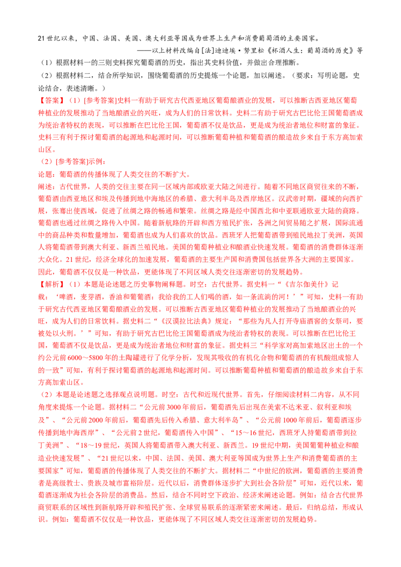 专题08文字材料型非选择题（解析版）_07高考历史_2025年新高考资料_二轮复习_01高考语文等多个文件_2025年高考历史二轮热点题型归纳与变式演练（新高考通用）