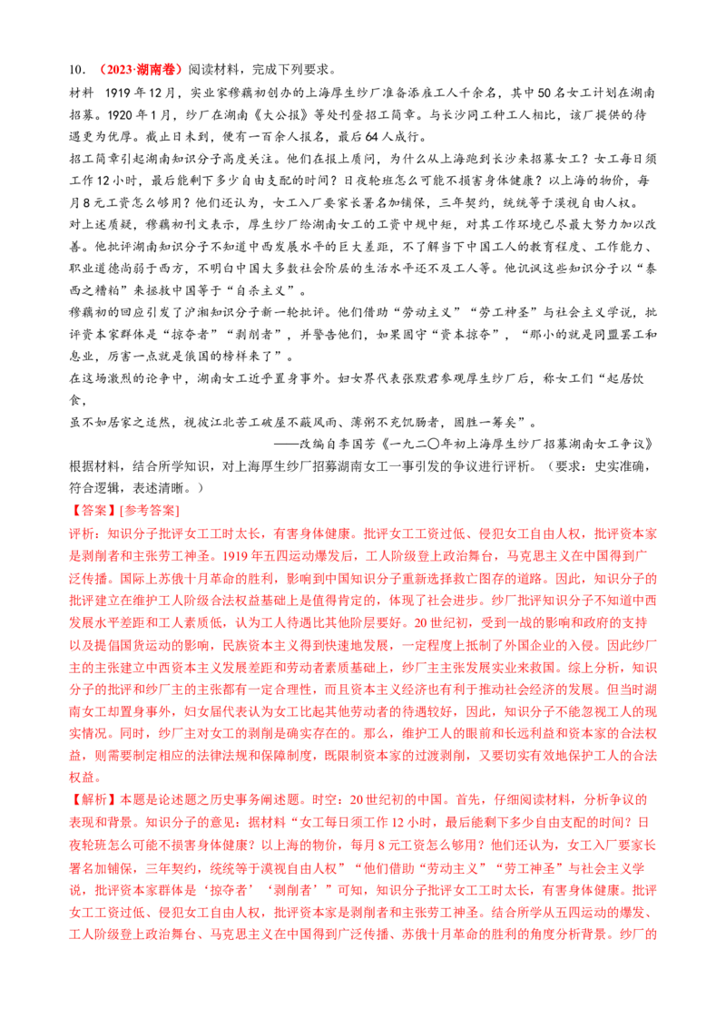 专题08文字材料型非选择题（解析版）_07高考历史_2025年新高考资料_二轮复习_01高考语文等多个文件_2025年高考历史二轮热点题型归纳与变式演练（新高考通用）