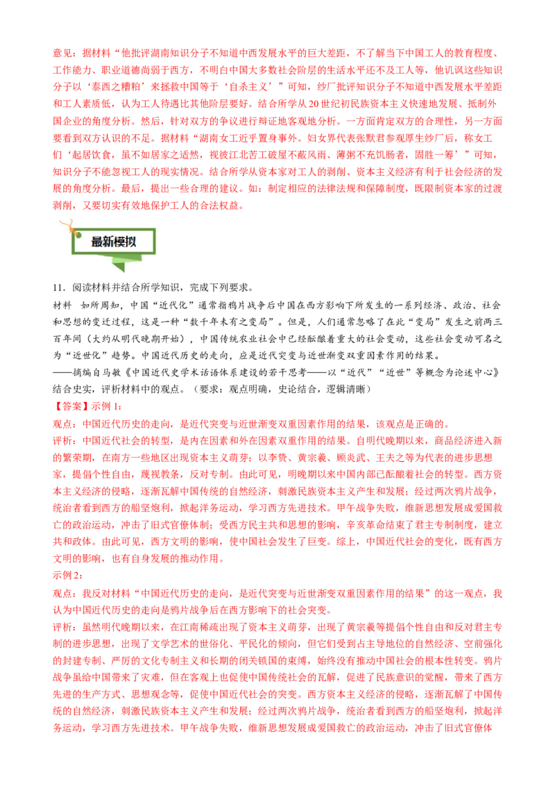 专题08文字材料型非选择题（解析版）_07高考历史_2025年新高考资料_二轮复习_01高考语文等多个文件_2025年高考历史二轮热点题型归纳与变式演练（新高考通用）