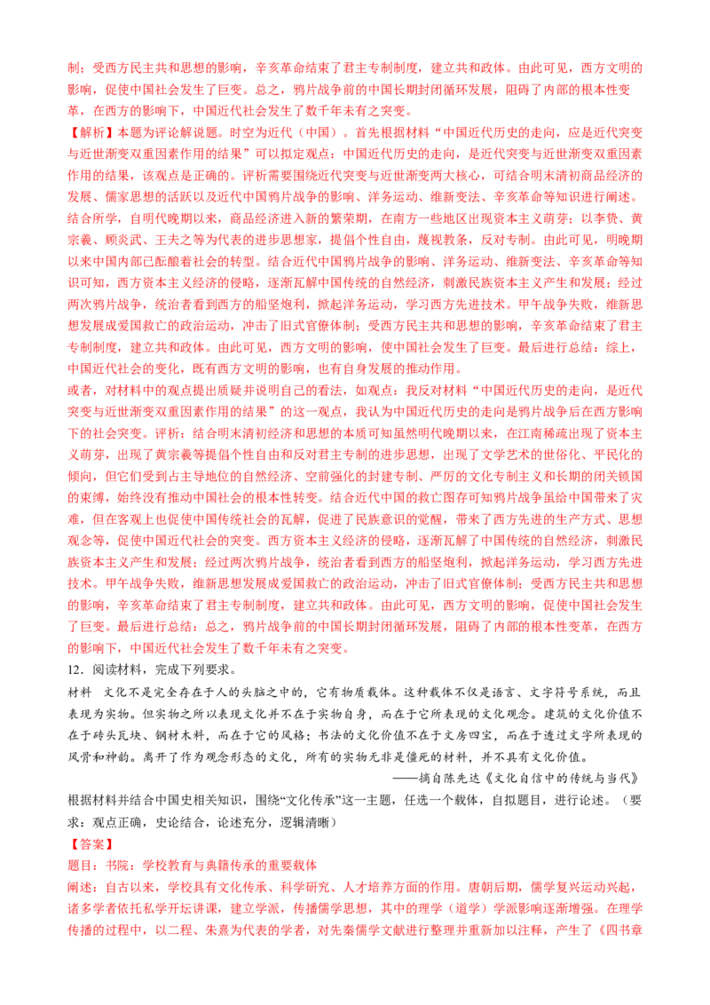 专题08文字材料型非选择题（解析版）_07高考历史_2025年新高考资料_二轮复习_01高考语文等多个文件_2025年高考历史二轮热点题型归纳与变式演练（新高考通用）