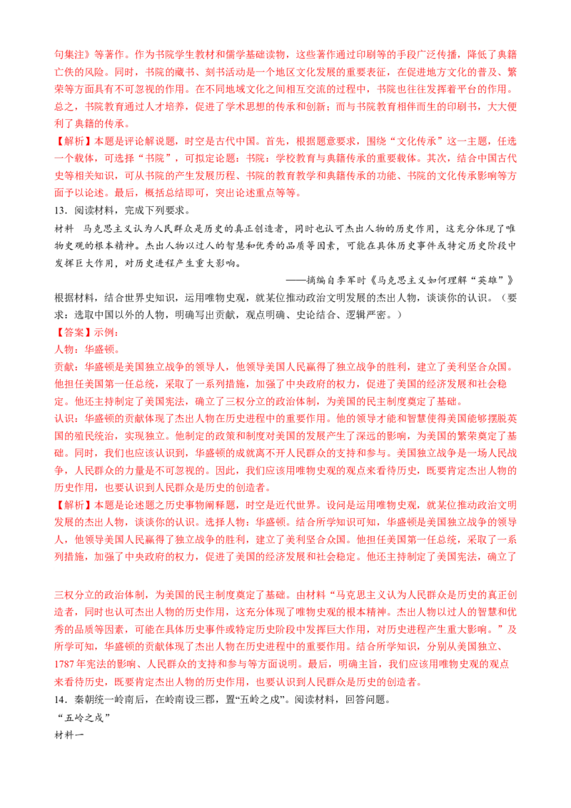 专题08文字材料型非选择题（解析版）_07高考历史_2025年新高考资料_二轮复习_01高考语文等多个文件_2025年高考历史二轮热点题型归纳与变式演练（新高考通用）