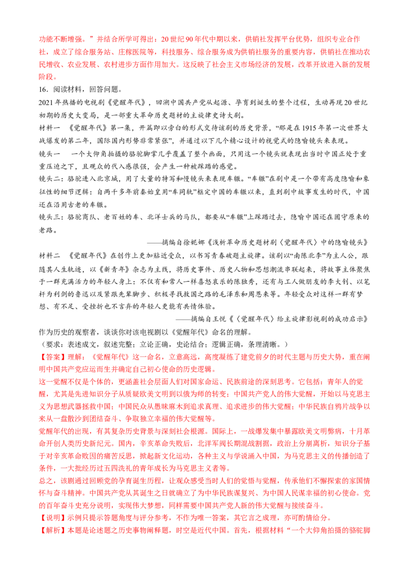 专题08文字材料型非选择题（解析版）_07高考历史_2025年新高考资料_二轮复习_01高考语文等多个文件_2025年高考历史二轮热点题型归纳与变式演练（新高考通用）