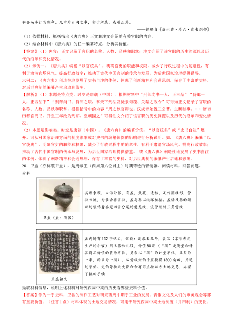 专题08文字材料型非选择题（解析版）_07高考历史_2025年新高考资料_二轮复习_01高考语文等多个文件_2025年高考历史二轮热点题型归纳与变式演练（新高考通用）