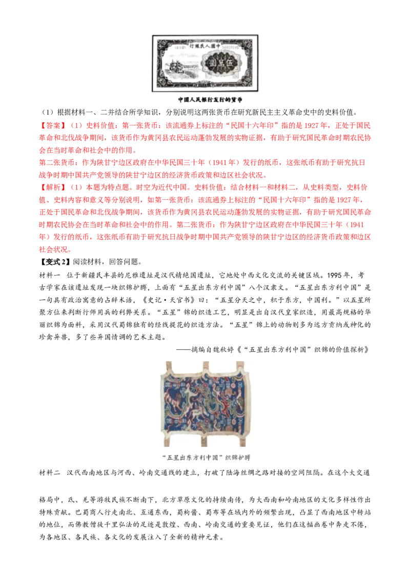 专题08文字材料型非选择题（解析版）_07高考历史_2025年新高考资料_二轮复习_01高考语文等多个文件_2025年高考历史二轮热点题型归纳与变式演练（新高考通用）