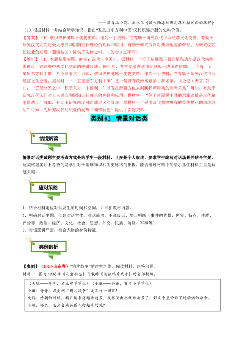 专题08文字材料型非选择题（解析版）_07高考历史_2025年新高考资料_二轮复习_01高考语文等多个文件_2025年高考历史二轮热点题型归纳与变式演练（新高考通用）