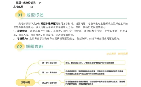 专题08文字材料型非选择题（解析版）_07高考历史_2025年新高考资料_二轮复习_01高考语文等多个文件_2025年高考历史二轮热点题型归纳与变式演练（新高考通用）
